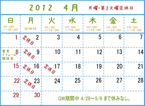 カレンダー2012　4月.jpg