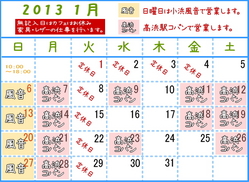 カレンダー2013　1月.jpg